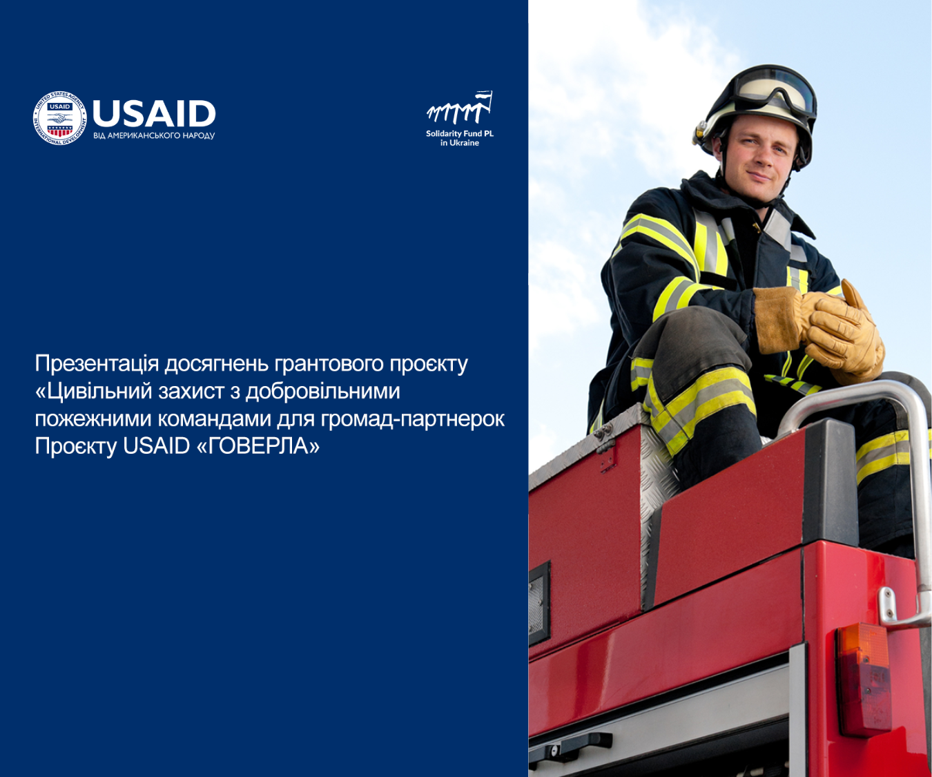 Презентовано досягнення грантового проєкту «Цивільний захист з добровільними пожежними командами для громад-партнерок Проєкту USAID «ГОВЕРЛА»