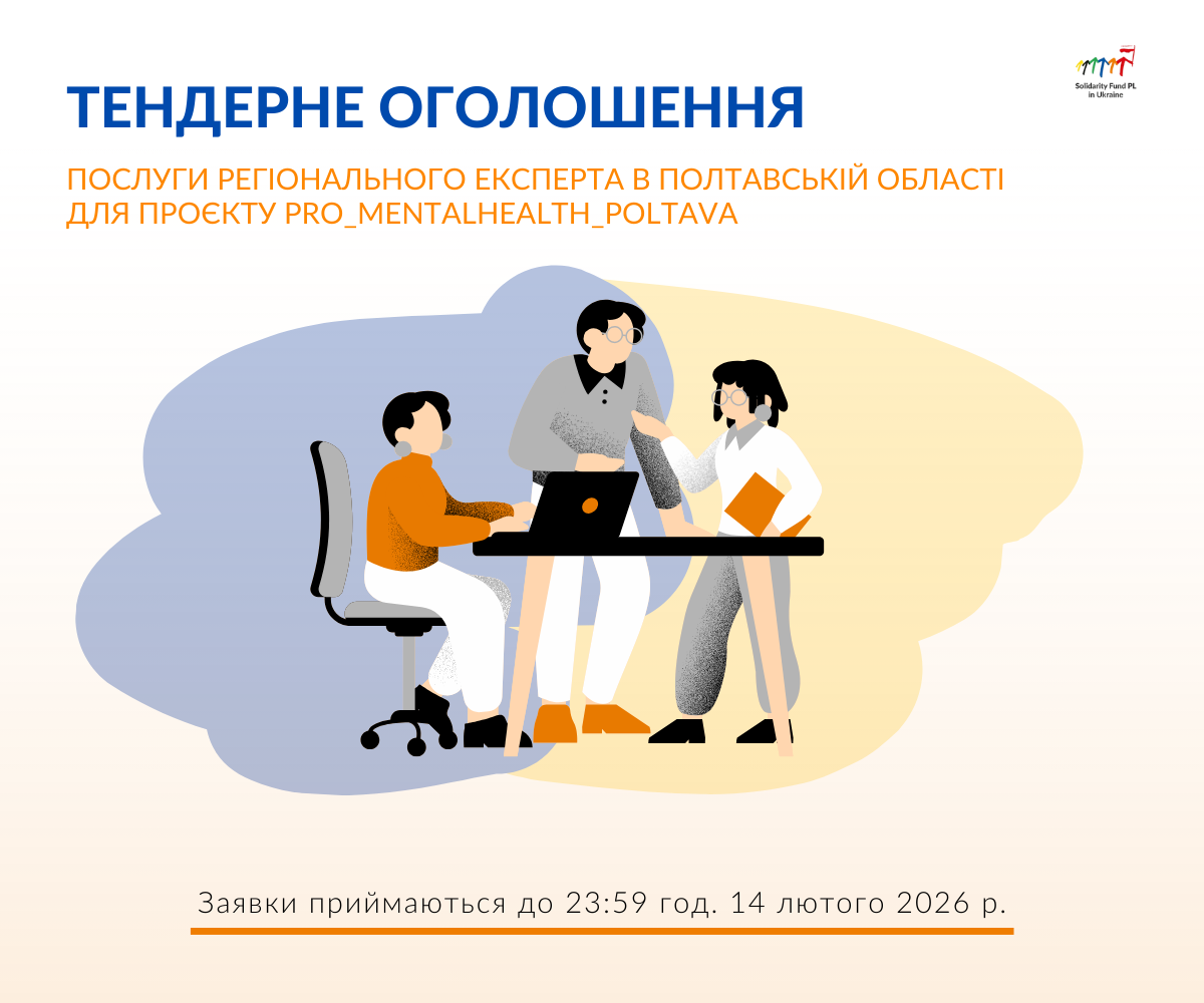 Запит на подання пропозицій FSM-2026-02-01